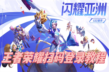 2025年每日免费资料大全-2025年新澳门正版大全扫码登录教程